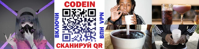 Codein напиток Lean (лин)  Рудня 